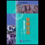 Developmental Chinese Advanced Writing
