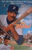 Mr. Baseball Movie Poster