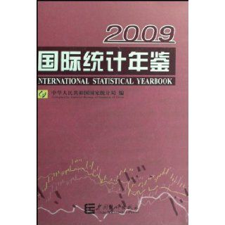 International Statistical Year Book 2009 (Chinese Edition) Zhong Hua Ren Min Gong He Guo Guo Jia Tong Ji Ju 9787503753336 Books