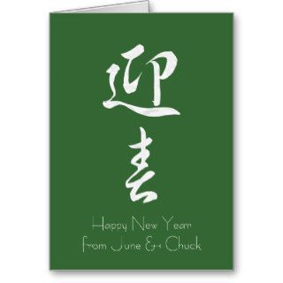 Happy New Year II   Japanese Greeting Card