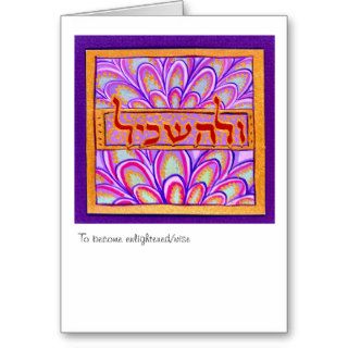 To become enlightened or wise    L'haskil Greeting Card