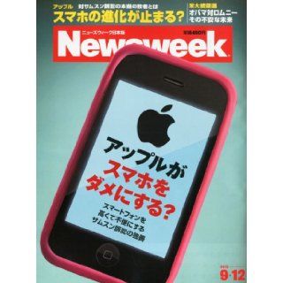 Newsweek Japanese Edition September 12 2012 JAPANESE MAGAZINE 4910252520927 Books