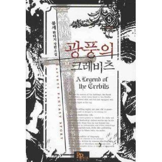 Whirlwind of Crescent. 5 (Complete) (Korean edition) 9788961454032 Books