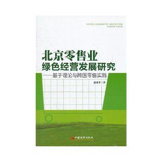 The GE reading of university student(the seventh gathers) (Chinese edidion) Pinyin da xue sheng GE yue du ( di qi ji ) zhao ya ping 9787513603898 Books