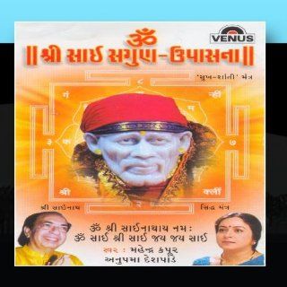 II Om Shri Sai Sagun   Upasana II   (Gujrati Devotional) Music