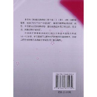 Japanese Intermediate Vocabulary Handbook ( New Japanese tutorial ) ( 3rd Edition ) ( 3.4 Volume matching books )(Chinese Edition) Reika . XIN SHI JIE TU SHU SHI YE BU 9787562835530 Books
