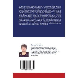 Razvitie kul'tury bezopasnosti lichnosti Integratsiya kompetentnostnogo i situativnogo podkhodov (Russian Edition) Marina Golovko 9783847319351 Books