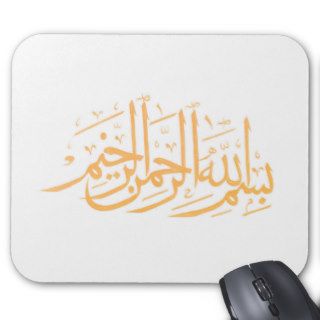 Bismillah in gold. mousepads