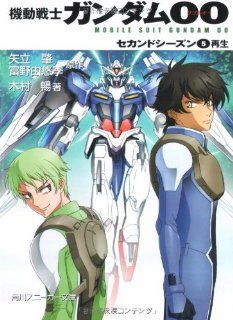Mobile Suit Gundam 00 Second Season Vol. 5 (Japanese Import) Kimura Tooru 9784044736088 Books