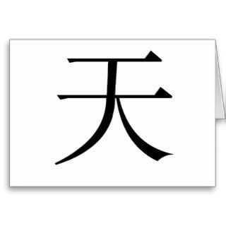 Chinese Symbol for air Greeting Cards