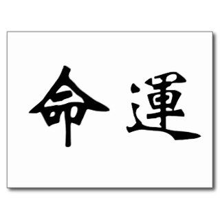 Chinese Symbol for fate, destiny Post Card