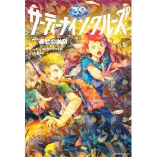 The Viper's Nest (39 Clues) (Japanese Edition) Peter Lerangis 9784840135771 Books