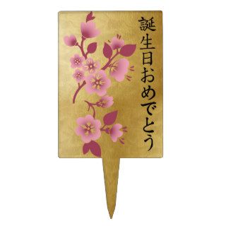 Happy Birthday  Japanese Kanji Script & Blossoms 3 Cake Picks