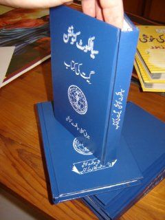 The Sialkot Urdu language Chrisitian Hymnal / Song Book / 376 songs Bible Society Books