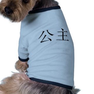Chinese Symbol for princess Dog Tee