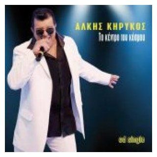 to kentro tou kosmou / το κεντρο &#96 Music