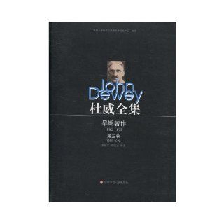 John Dewey (1889 1892) (Volume III) (Chinese Edition) (Mei) Du Wei(Dewey.J.). Zhu 9787561776216 Books