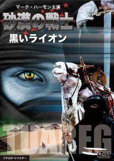 Movie   Starring Mark HarmonForeign Movie Black Lion Warrior Of The Desert [Japan DVD] IDM 565 Movies & TV