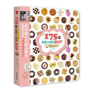 DIY of 175 Cookies (Chinese Edition) (Han)An Chengmei 9787807339748 Books