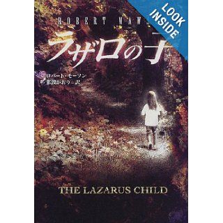 Child of Lazarus (2000) ISBN 4047913421 [Japanese Import] 9784047913424 Books