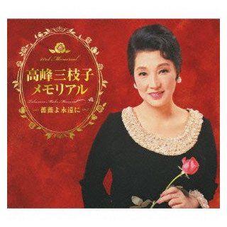 Mieko Takamine   Takamine Mieko Memorial   Bara Yo Eien Ni (5CDS+DVD) [Japan CD] COZP 673 Music