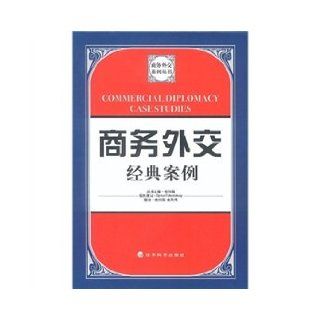 Commercial Foreign classic cases ZHANG LI JUAN 9787505825819 Books
