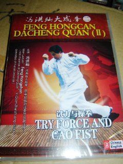 Feng Hongcan Dacheng Quan II / Try Force and Cao Quan Feng Hongcan Movies & TV