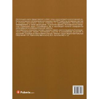 Sbornik Zadach Moskovskih Matematicheskih Olimpiad (Russian Edition) A. A. Leman, V. G. Boltyanskij 9785458367523 Books