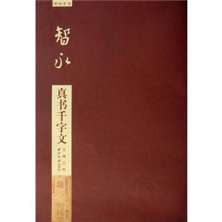 Thousand Character Primer by Zhiyong (Chinese Edition) jiang yin 9787550801769 Books