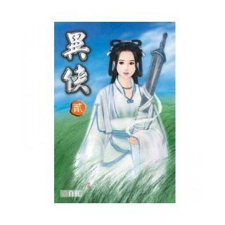 Yixia 02 (Traditional Chinese Edition) ZiZai 9789867779373 Books