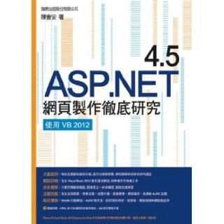 ASP.NET 4.5 web production thoroughly research using VB 2012 (a CD) (Traditional Chinese Edition) ChenHuiAn 9789863120995 Books