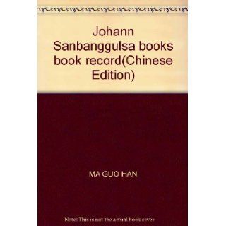 Johann Sanbanggulsa books book record(Chinese Edition) MA GUO HAN 9787501317783 Books
