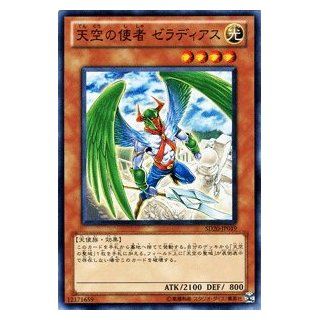 [Zeradiasu messenger of the heavens] Yu Gi Oh card SD20 JP019 N "Lost Sanctuary" (japan import) Toys & Games