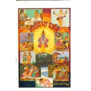 नव विधा भक्ती (Nav vidha Bhakti) एल आर पांगारकर L.R. Pangarkar 0849891010480 Books
