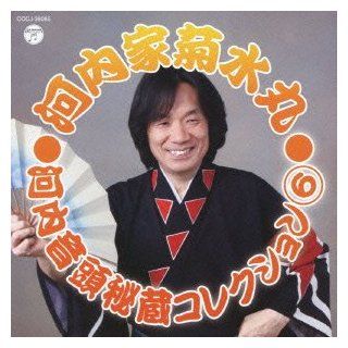 Kikusuimaru Kawachiya   Kawachi Ondo Hozou Collection 6 [Japan CD] COCJ 38085 Music