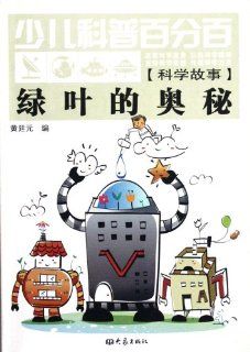 Mystery of Green Leaves (Scientific Picture Story) (Chinese Edition) Huang Tingyuan 9787534759130 Books