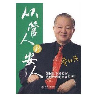 from managing people to Anren CENG SHI QIANG 9787301157800 Books