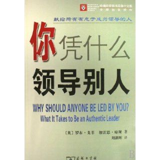 Why Should Anyone Be Led by You? (Chinese Edition) Rob Goffee 9787100055123 Books