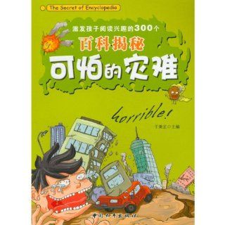 Terrible Disasters/ 300 Mysteries About Anything to Spur Reading Interest for Children (Chinese Edition) Yu Bingzheng 9787513701181 Books