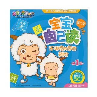Dont Eat Anything That Is ForbiddenBabies ReadingPleasant Sheep and the Big Wolf  The First LevelSeason 2 (Chinese Edition) Guangdong original power Culture Communication Co. 9787115312556 Books