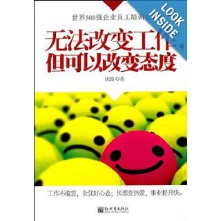 You Cannot Change Work, But You Can Change Your Attitude (Chinese Edition) qing yu 9787510411007 Books
