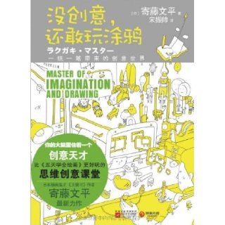 Originality for Doing Graffiti (Chinese Edition) Jiteng Wenping 9787539945293 Books