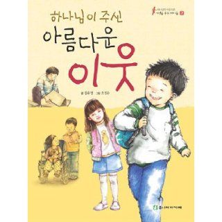 God has given you a beautiful neighbors (Korean edition) 9788993524161 Books