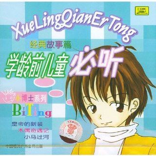 The preschoolers will listen the classic story of articles (Doctor series) (CD) (Chinese edition) Music