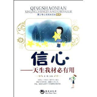 Confidence Since Heaven Gives the Talent, Let it be Employed (Chinese Edition) Jiang Yue 9787515702032 Books