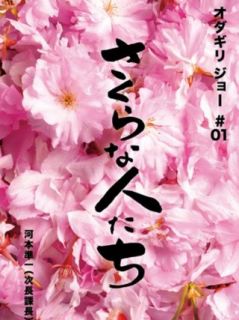 Looking for Cherry Blossoms Joe Odagiri, Jun'ichi Koumot, Sabu Kawahara, Nobory Mitani  Instant Video
