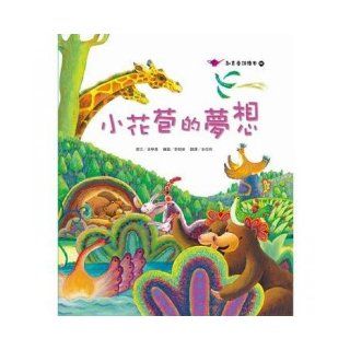 Small bud of dreams (Traditional Chinese Edition) JinWShan 9789866034008 Books