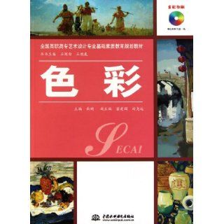 Color(Digital CD ROM Attached, Textbook for Computer Art Design Course) (Chinese Edition) song jun e 9787508467597 Books