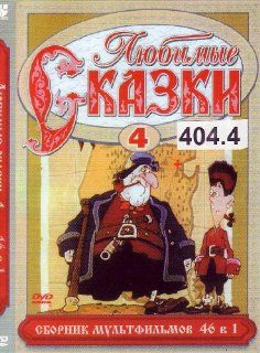 Russian Children cartoon DVD * Lubimiye skazki (vypusk4) * 46 multfilm Buratino, Neznaika, Sledstvie vedut Kolobki, itd (12h 22 min) * PAL * d.404.4  Other Products  