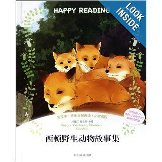 Wild Animals I Have Known   with colored illustration.for primary school higher grade (Chinese Edition) xi dong 9787540226770 Books